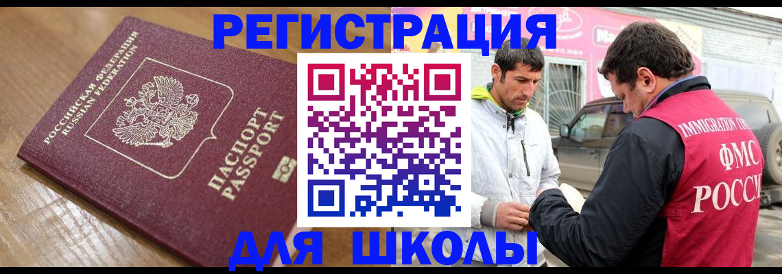 прописка 2025 в Новом Осколе