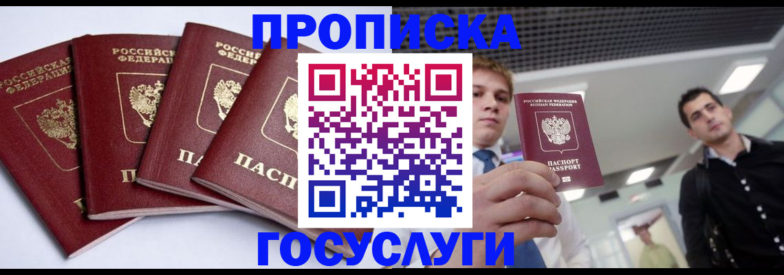 временная регистрация 2025 в Новом Осколе