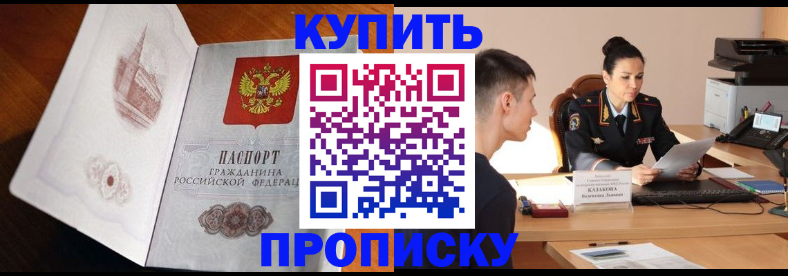 прописка штамп в Новом Осколе