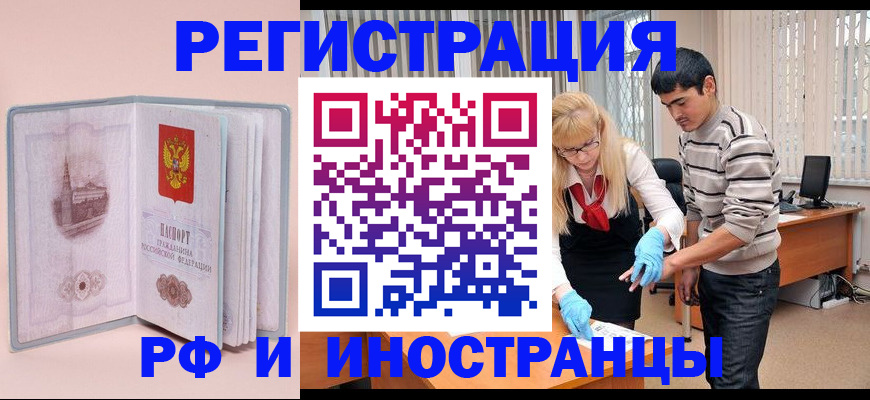 временная регистрация недорого в Новом Осколе