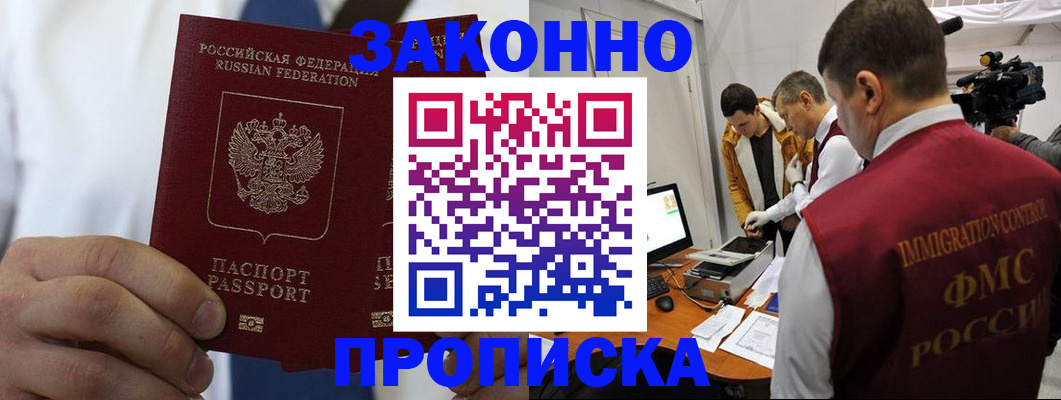 временная регистрация в Новом Осколе