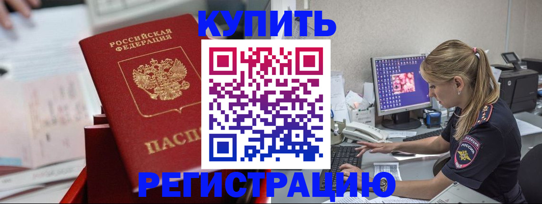 временная регистрация купить в Новом Осколе