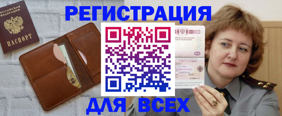 прописка гарантия в Новом Осколе