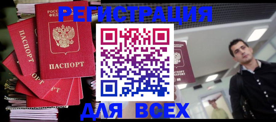 прописка паспорт в Новом Осколе