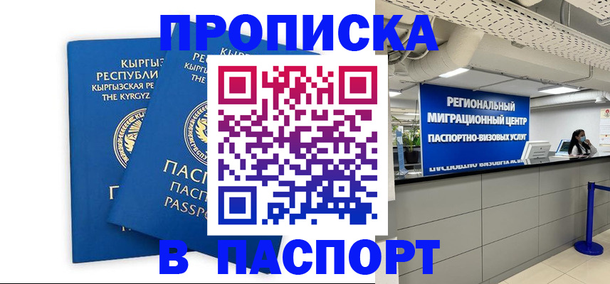 миграционный учет в Новом Осколе