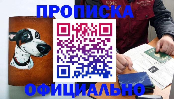 прописка для военкомата в Новом Осколе