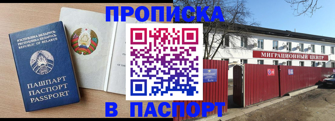 прописка для военкомата в Новом Осколе